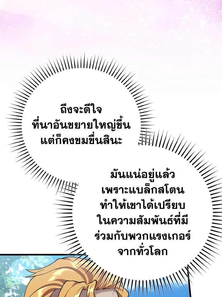 Max Level Player ตอนที่ 66 page 81