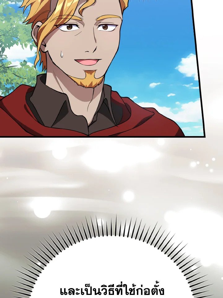 Max Level Player ตอนที่ 66 page 82