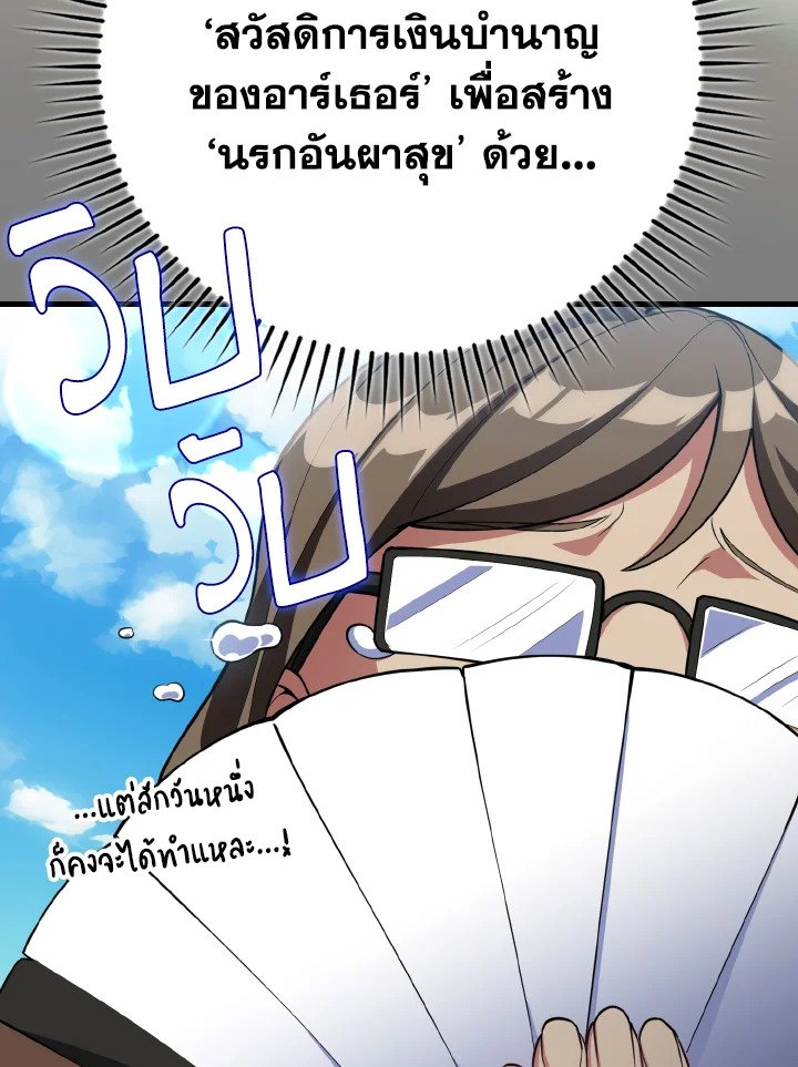 Max Level Player ตอนที่ 66 page 83