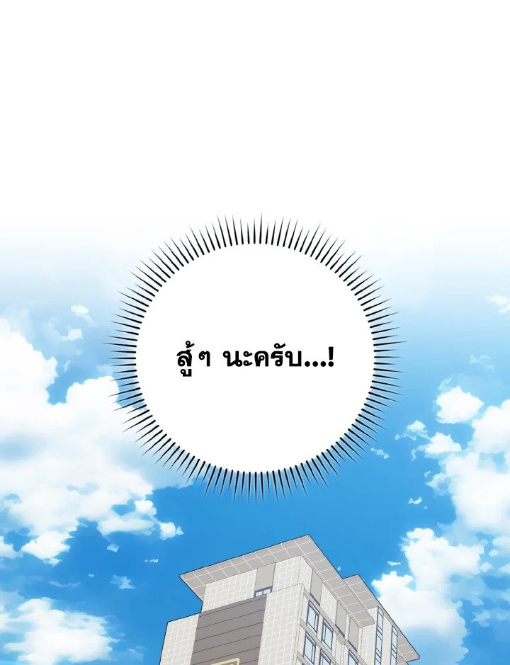 Max Level Player ตอนที่ 66 page 85