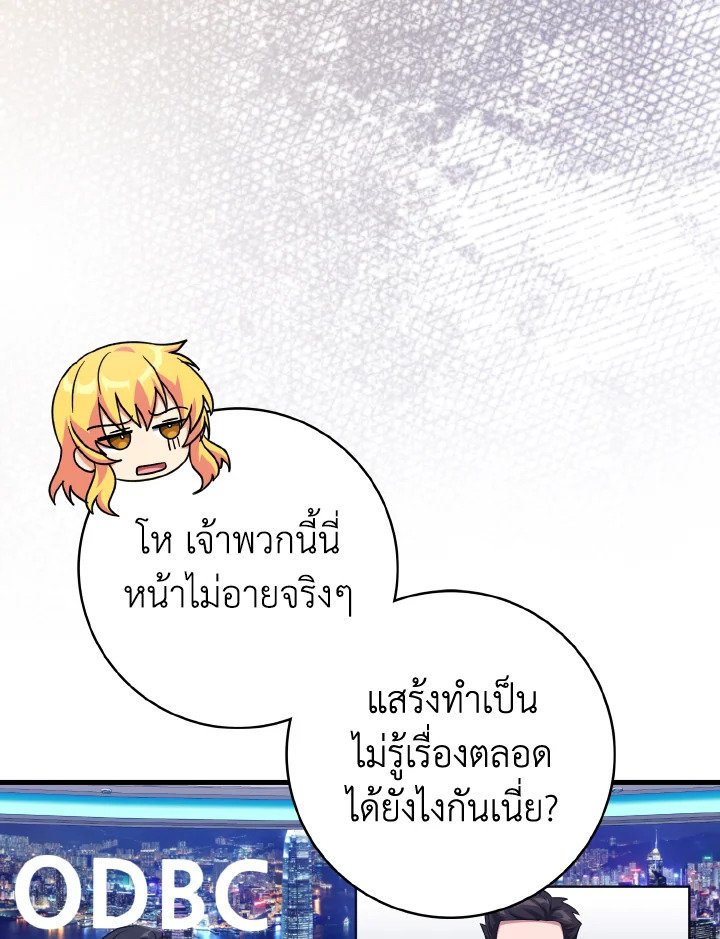 Max Level Player ตอนที่ 66 page 87
