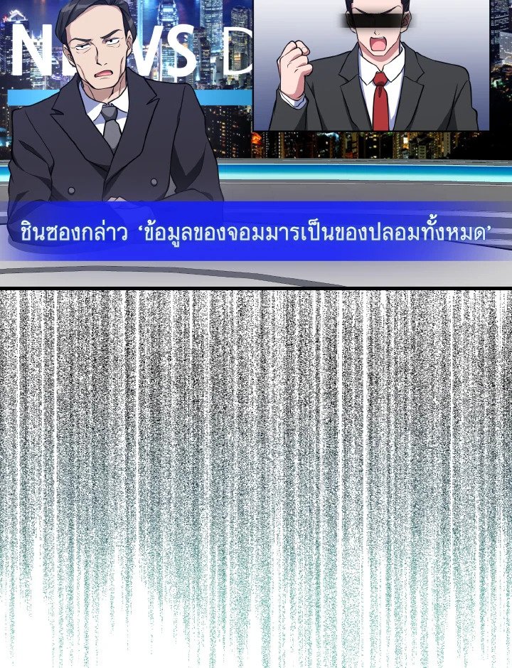 Max Level Player ตอนที่ 66 page 88