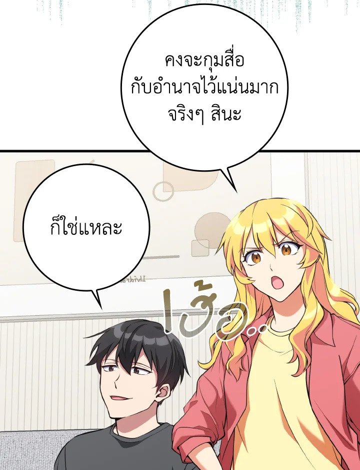 Max Level Player ตอนที่ 66 page 89