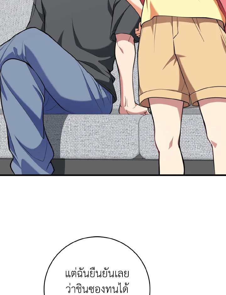 Max Level Player ตอนที่ 66 page 90