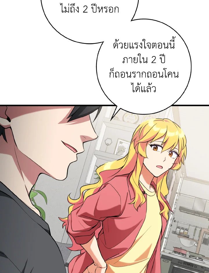 Max Level Player ตอนที่ 66 page 91