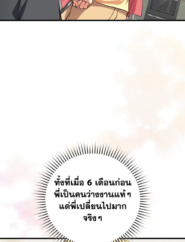 Max Level Player ตอนที่ 66 page 92