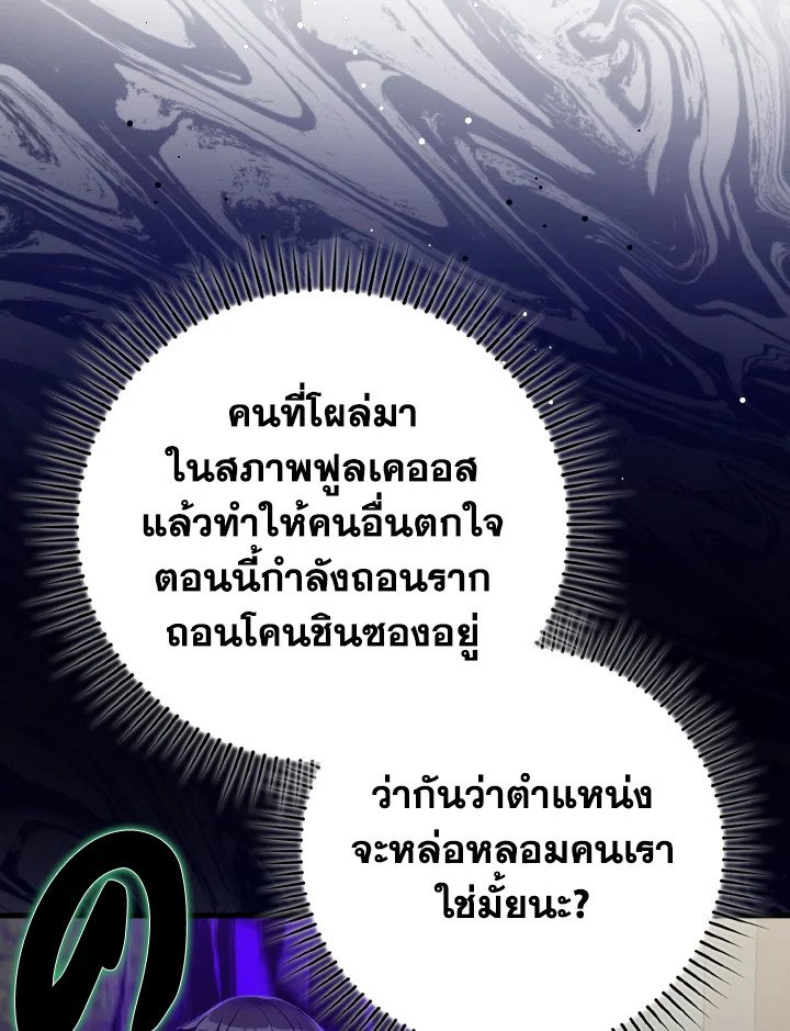 Max Level Player ตอนที่ 66 page 94