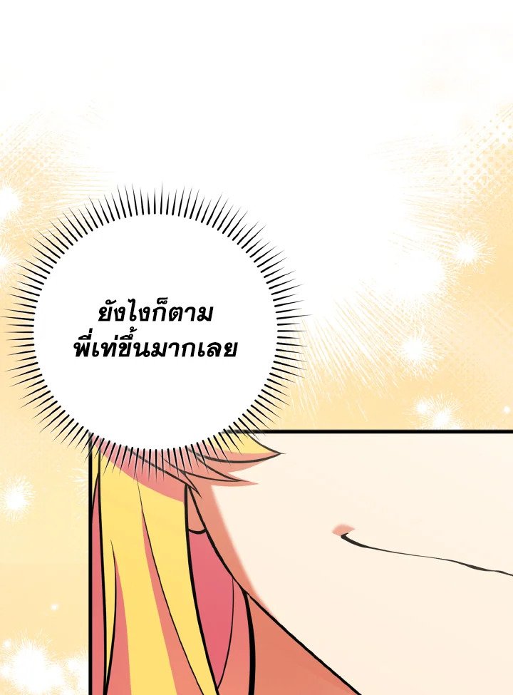 Max Level Player ตอนที่ 66 page 97