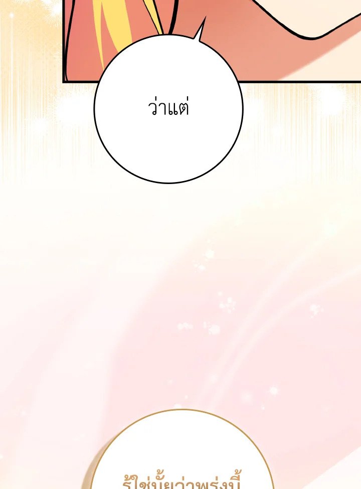 Max Level Player ตอนที่ 66 page 98
