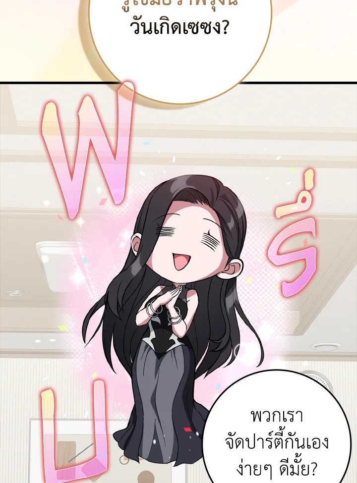 Max Level Player ตอนที่ 66 page 99