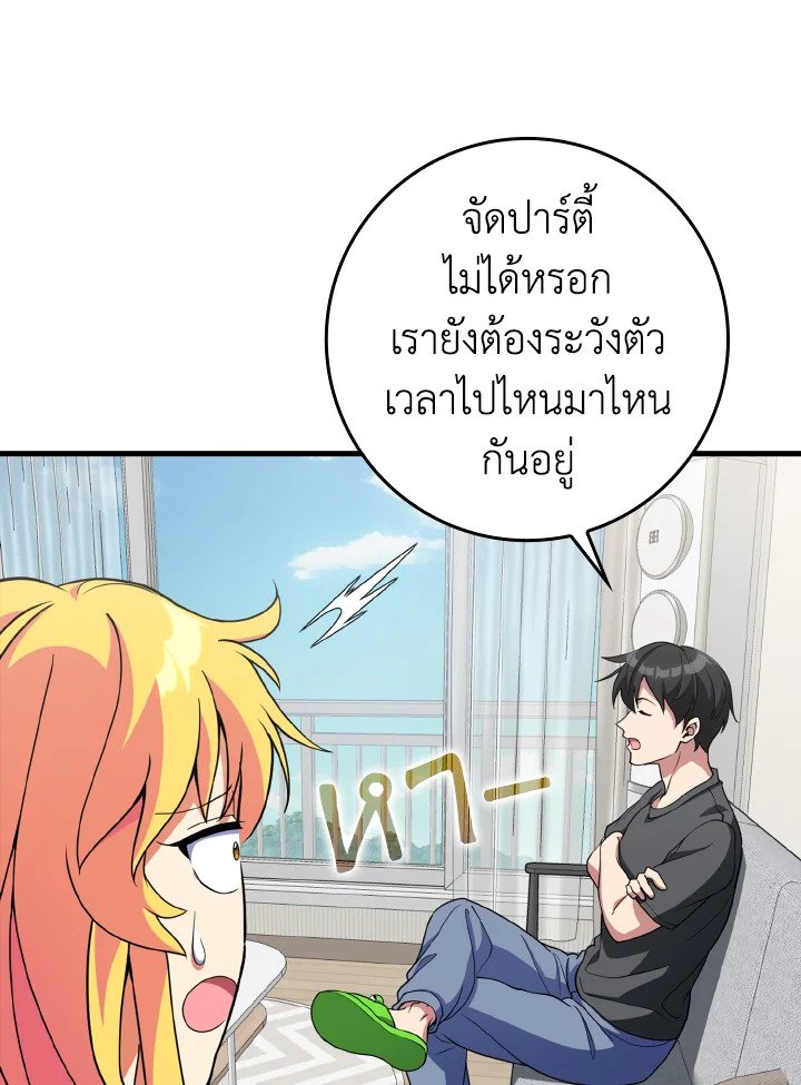 Max Level Player ตอนที่ 66 page 101