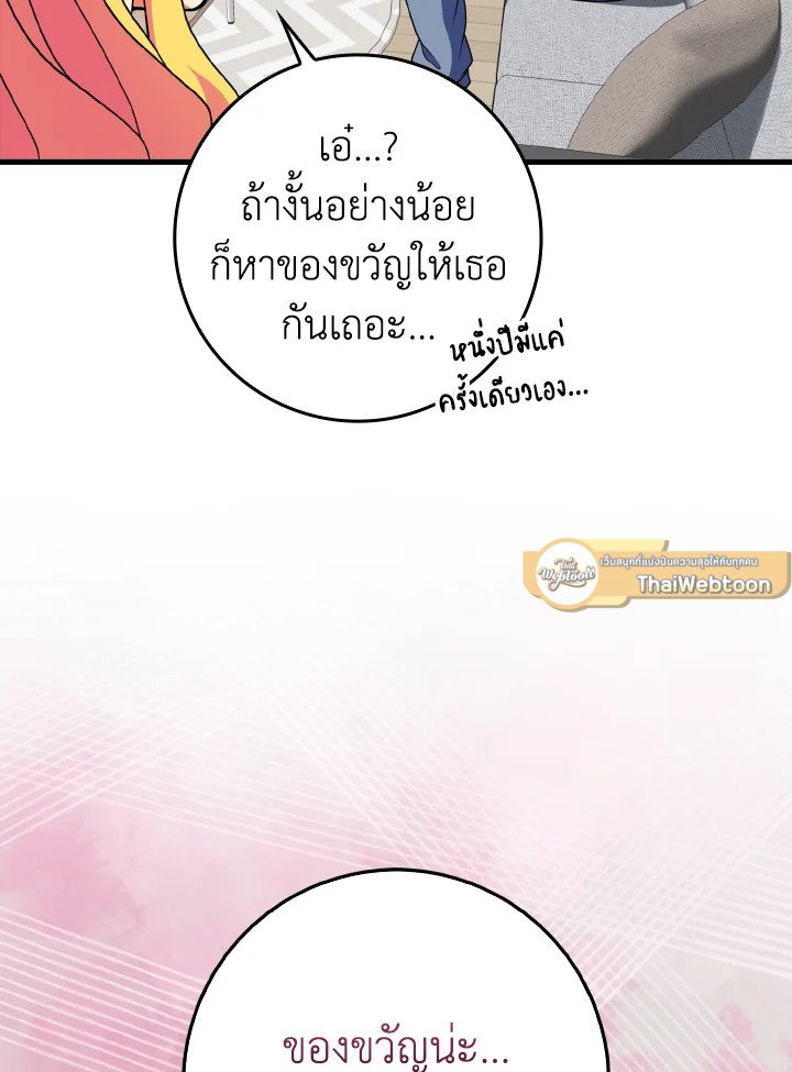 Max Level Player ตอนที่ 66 page 102