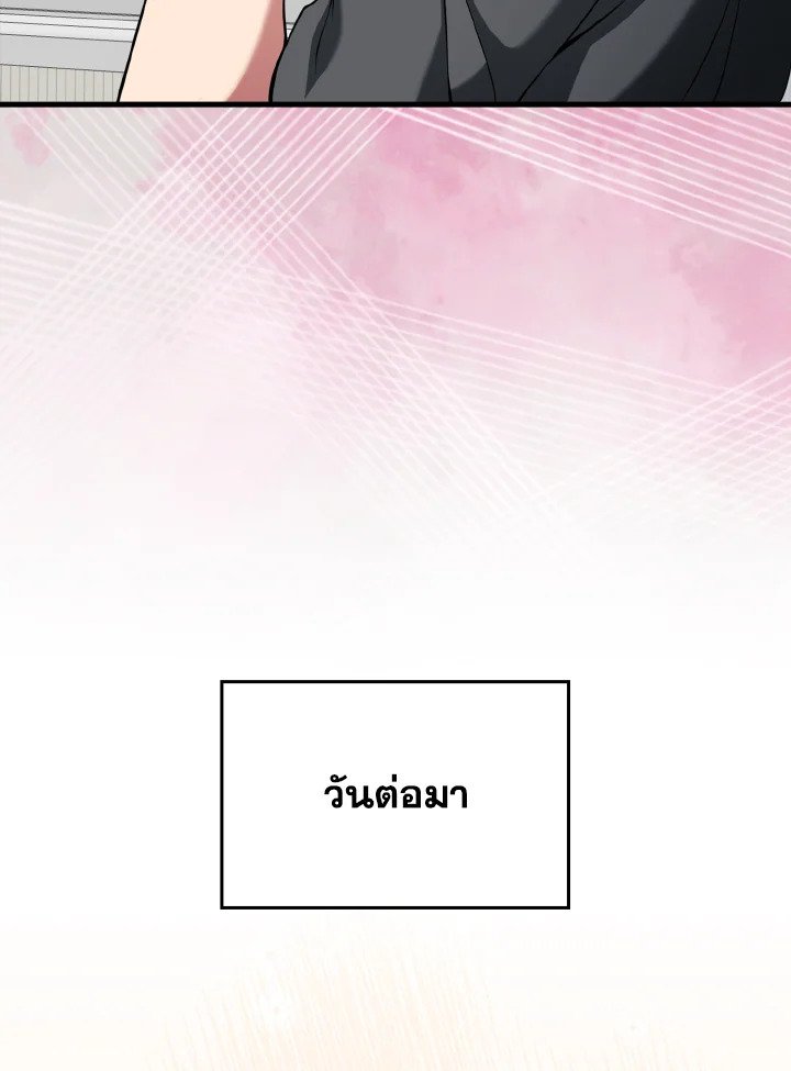 Max Level Player ตอนที่ 66 page 104