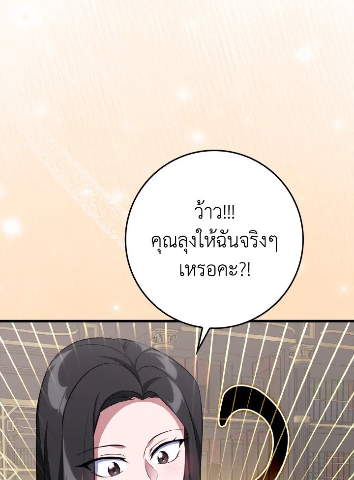 Max Level Player ตอนที่ 66 page 105