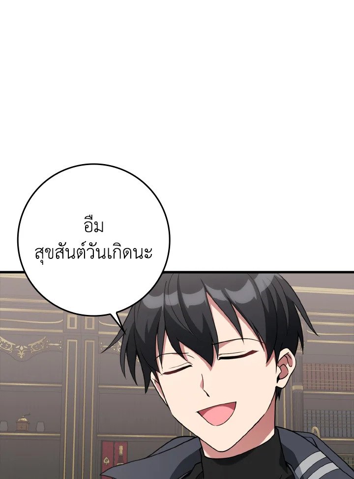 Max Level Player ตอนที่ 66 page 107