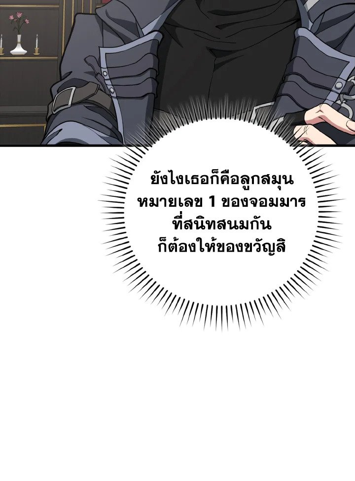 Max Level Player ตอนที่ 66 page 108
