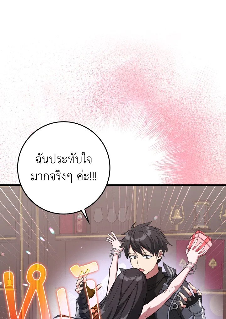Max Level Player ตอนที่ 66 page 109