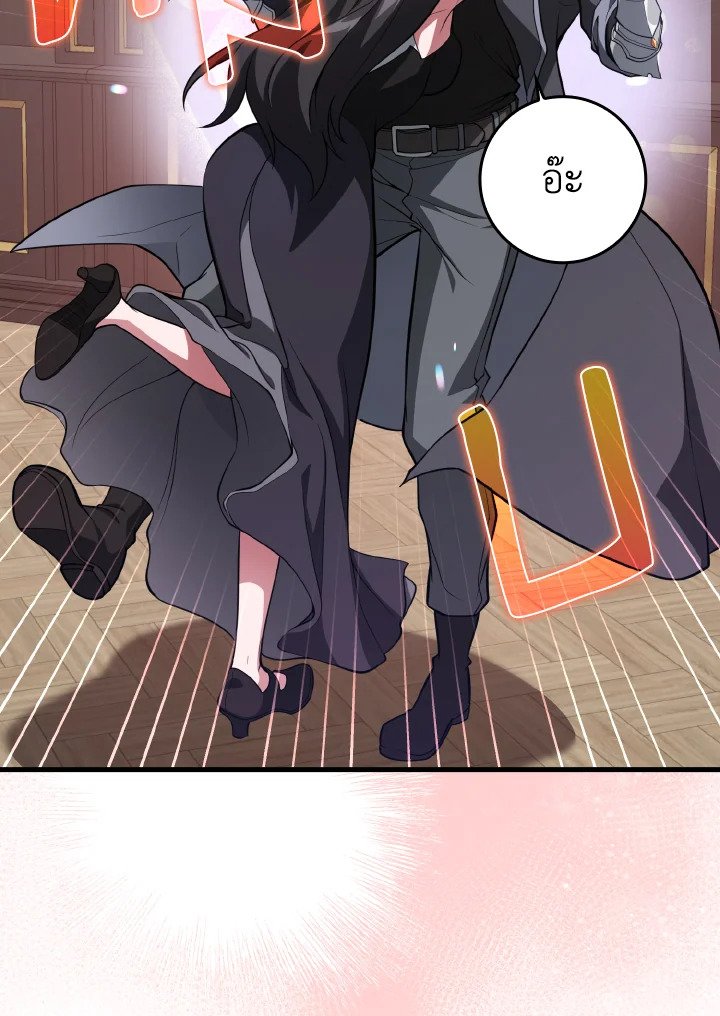 Max Level Player ตอนที่ 66 page 110