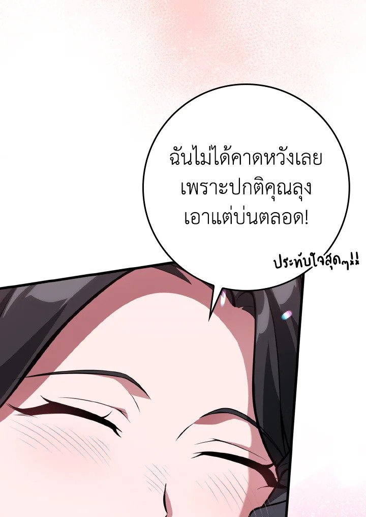 Max Level Player ตอนที่ 66 page 111