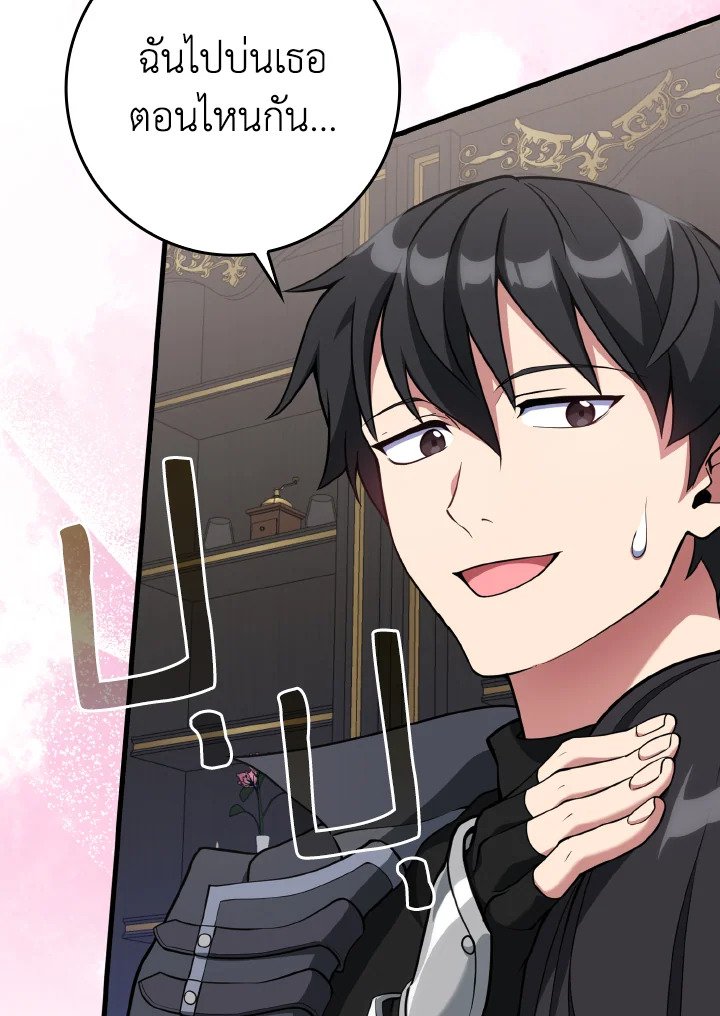 Max Level Player ตอนที่ 66 page 113