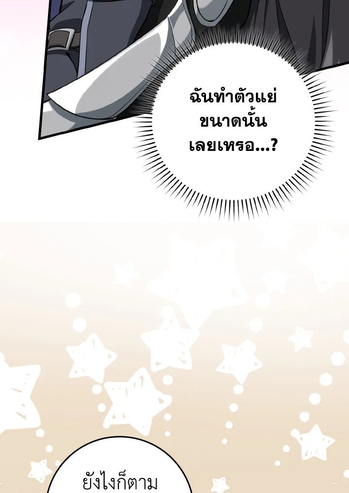 Max Level Player ตอนที่ 66 page 114