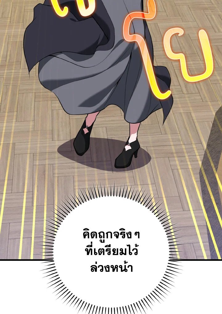 Max Level Player ตอนที่ 66 page 116