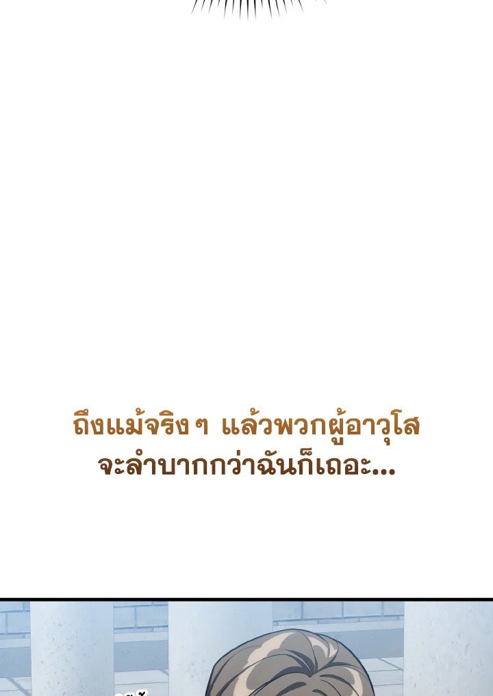 Max Level Player ตอนที่ 66 page 117