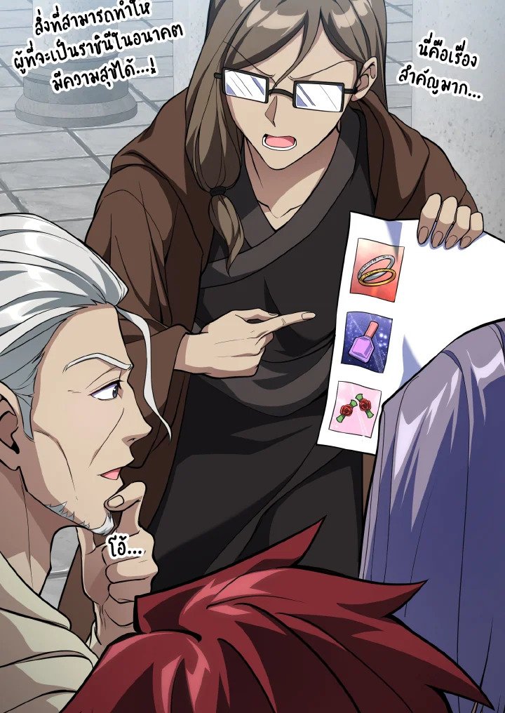 Max Level Player ตอนที่ 66 page 118