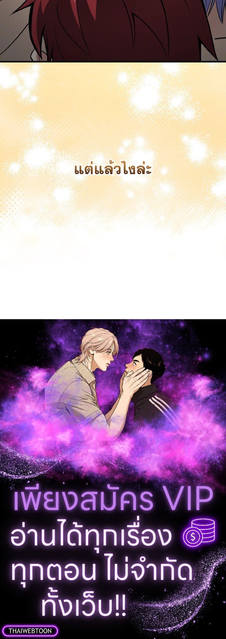 Max Level Player ตอนที่ 66 page 119