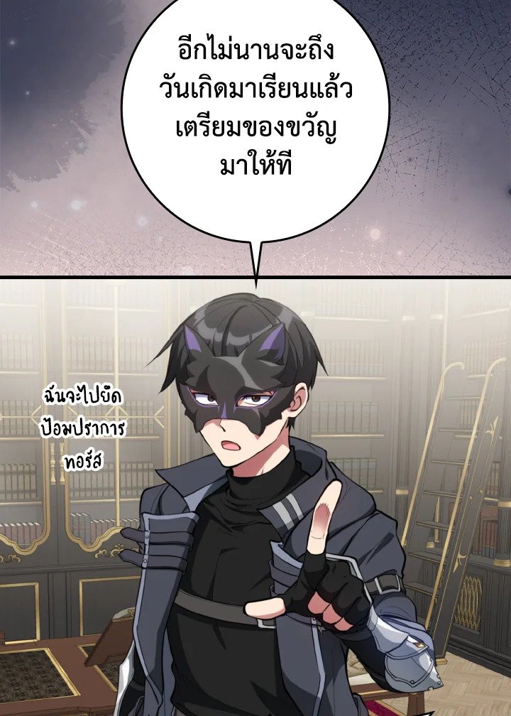 Max Level Player ตอนที่ 67 page 1