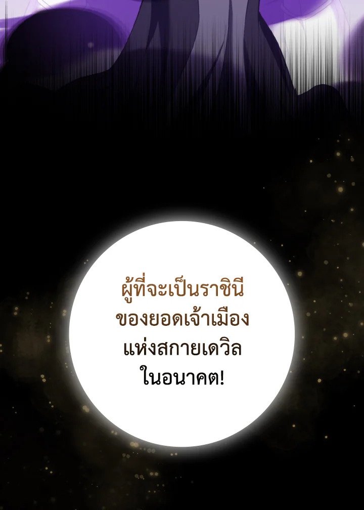 Max Level Player ตอนที่ 67 page 5