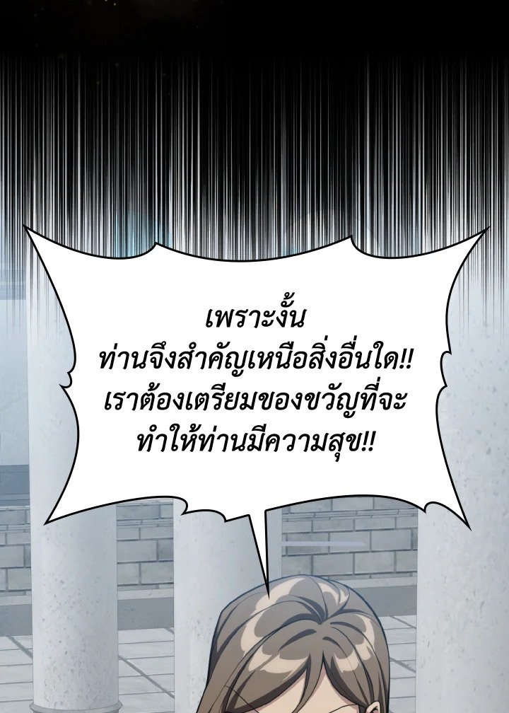 Max Level Player ตอนที่ 67 page 6