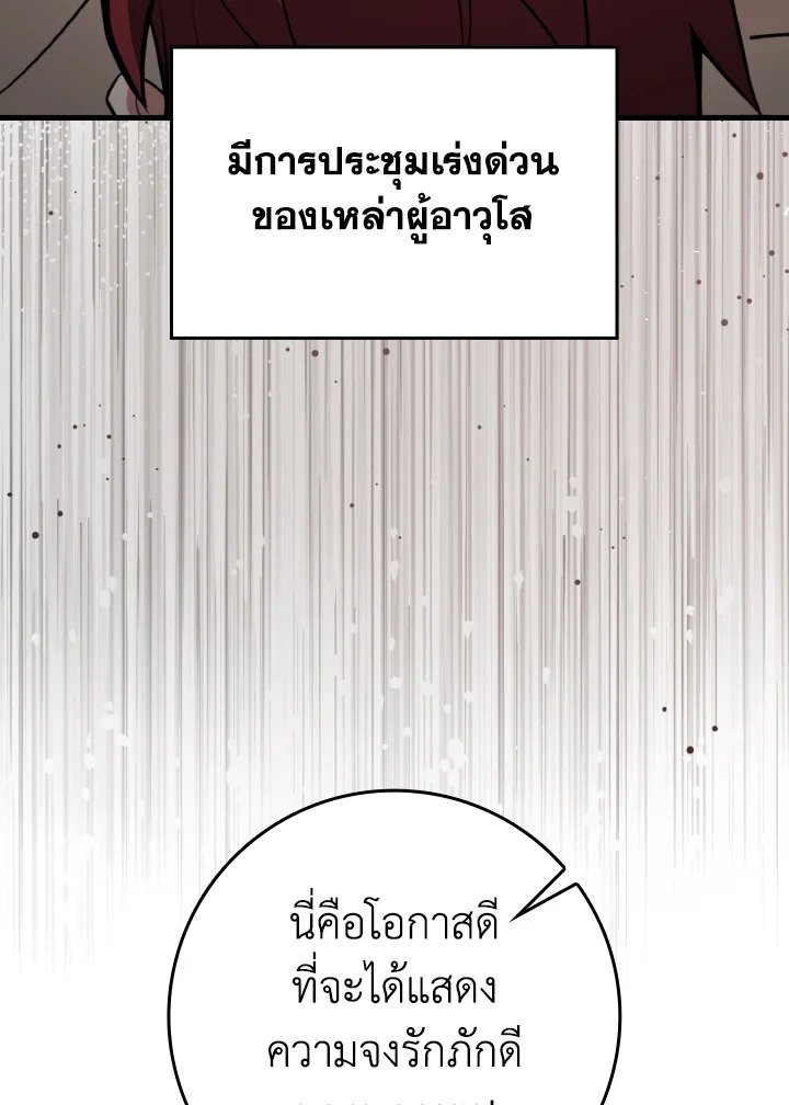 Max Level Player ตอนที่ 67 page 8