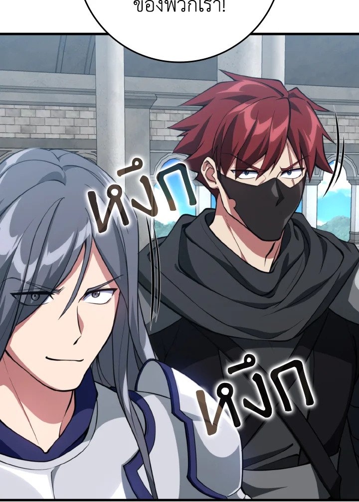 Max Level Player ตอนที่ 67 page 9