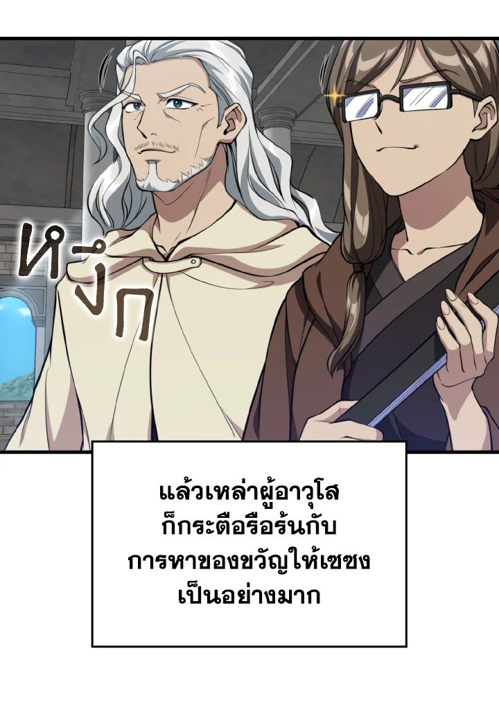 Max Level Player ตอนที่ 67 page 12