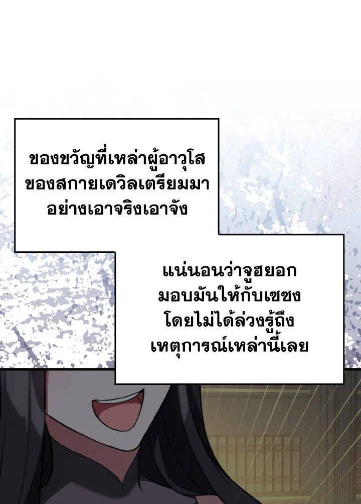 Max Level Player ตอนที่ 67 page 13
