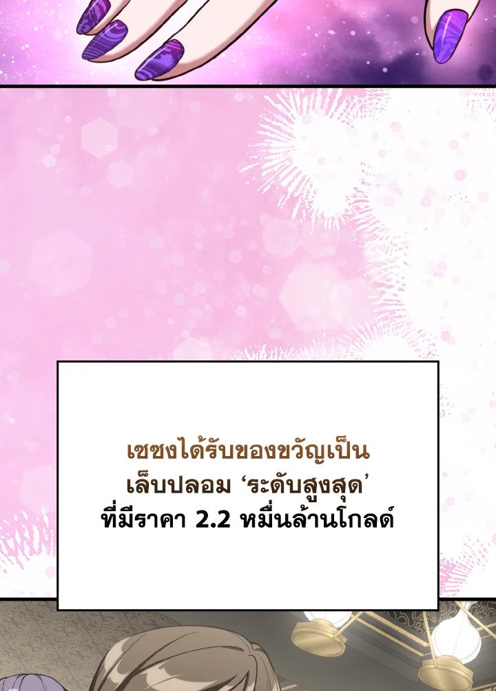 Max Level Player ตอนที่ 67 page 16