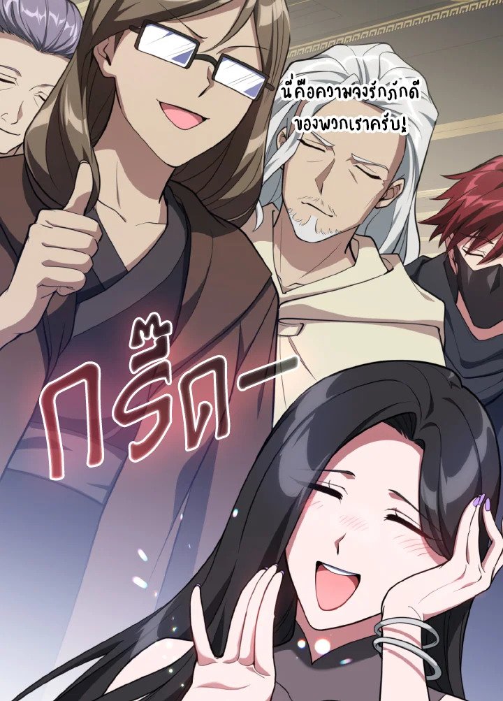 Max Level Player ตอนที่ 67 page 17