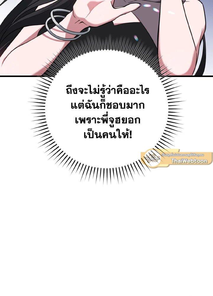 Max Level Player ตอนที่ 67 page 18