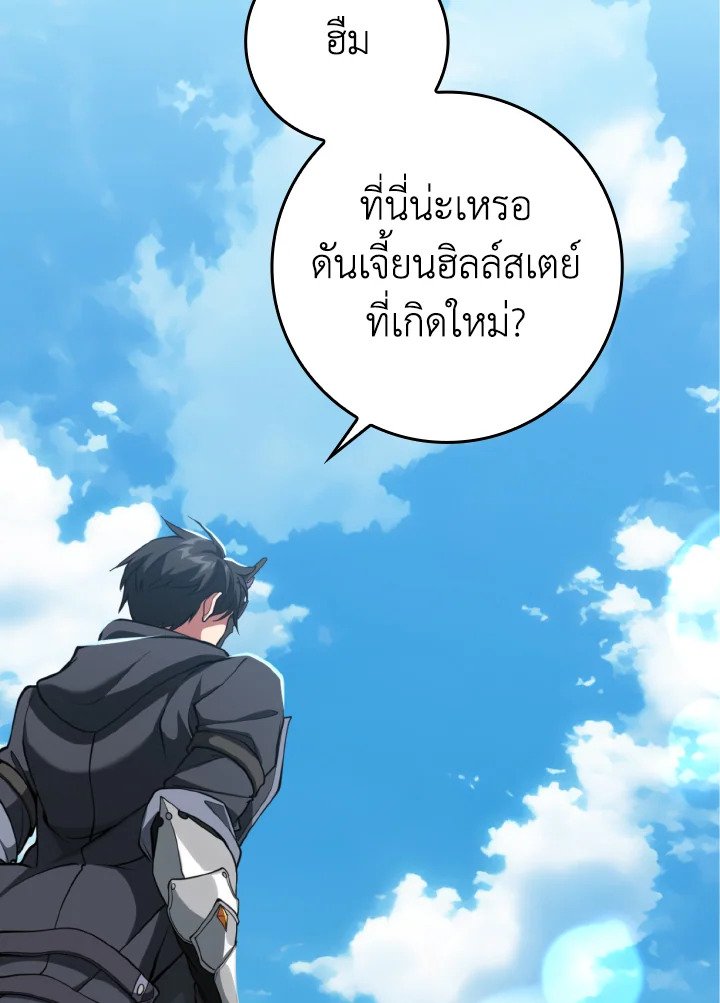 Max Level Player ตอนที่ 67 page 20