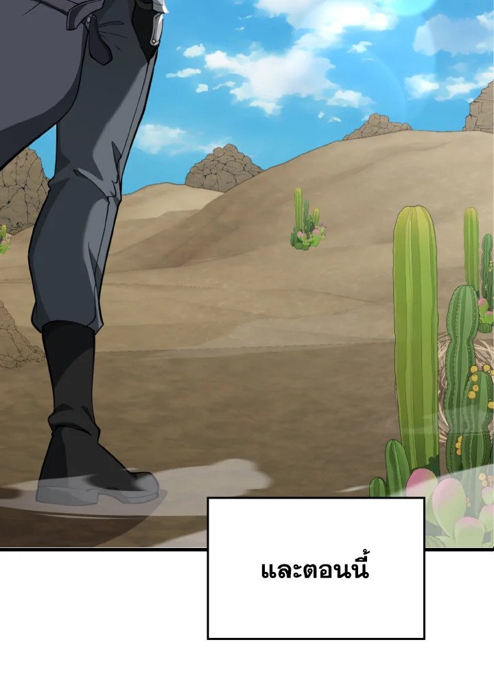 Max Level Player ตอนที่ 67 page 21