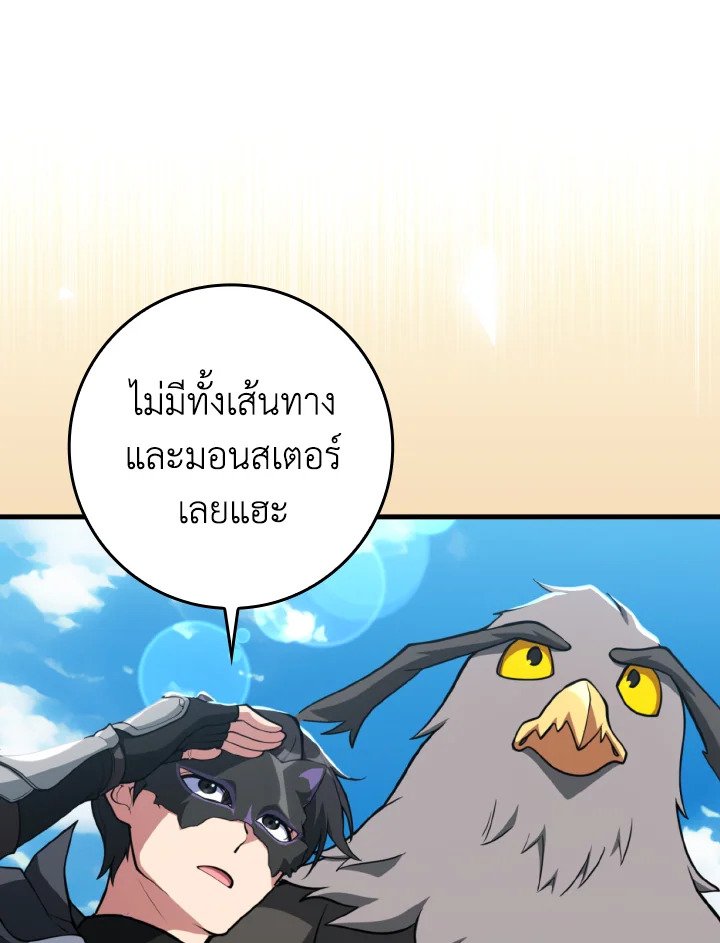 Max Level Player ตอนที่ 67 page 22