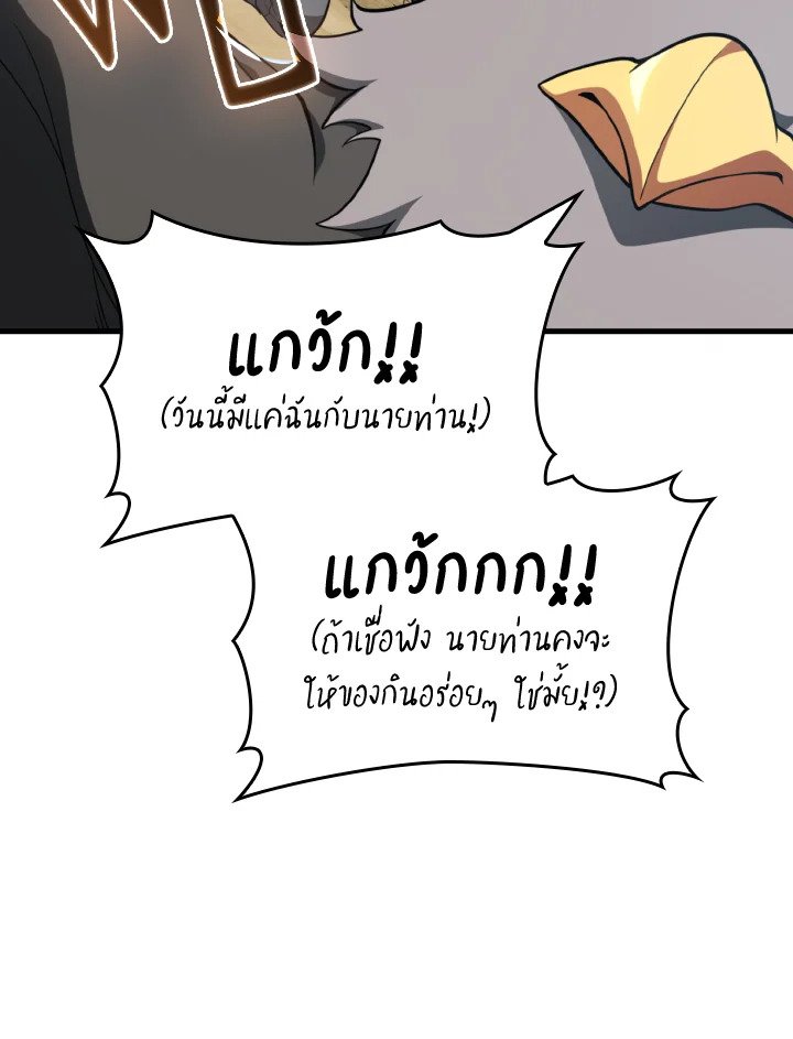 Max Level Player ตอนที่ 67 page 25