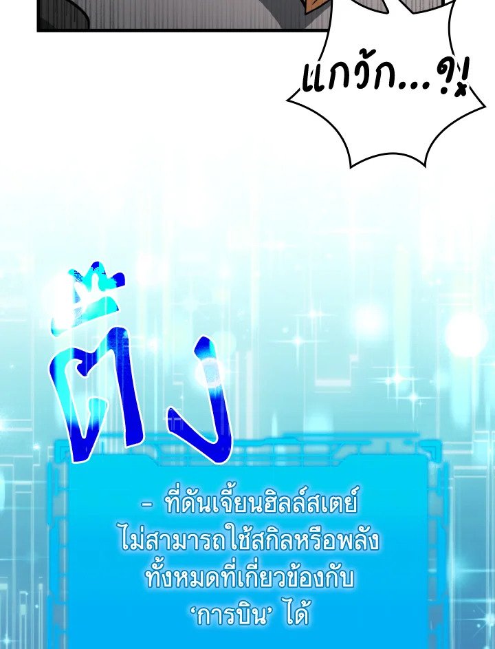 Max Level Player ตอนที่ 67 page 27