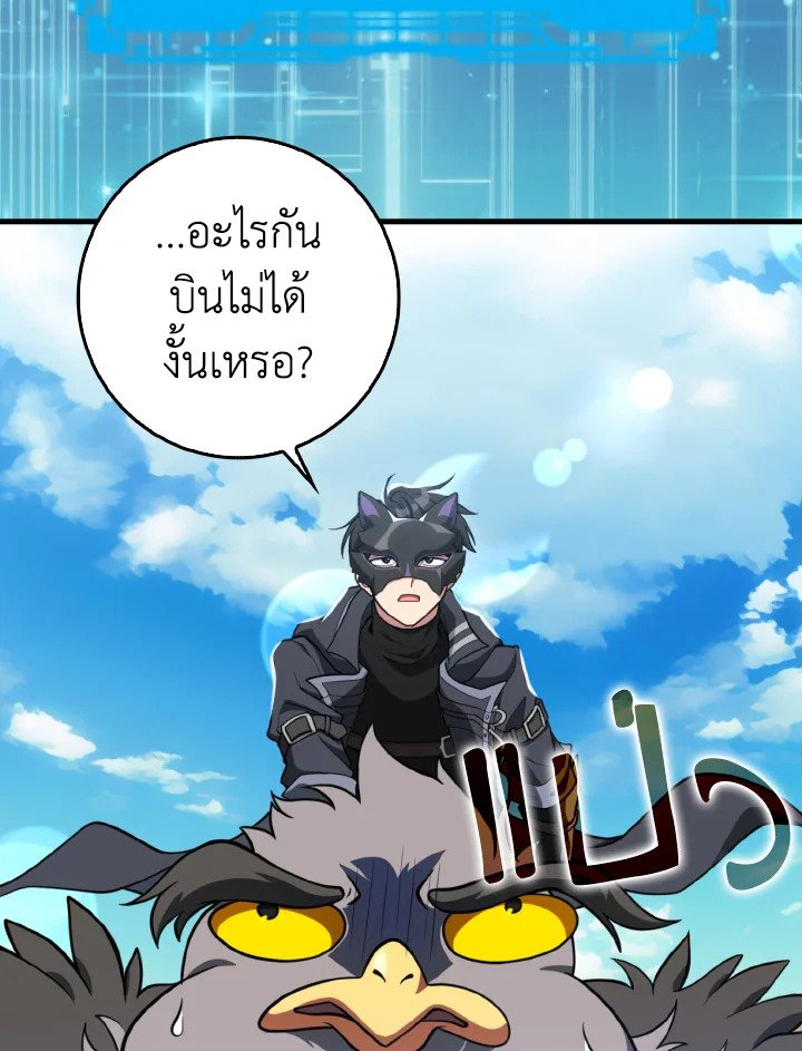 Max Level Player ตอนที่ 67 page 28