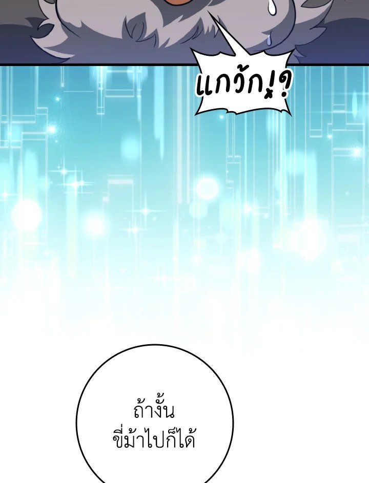 Max Level Player ตอนที่ 67 page 29