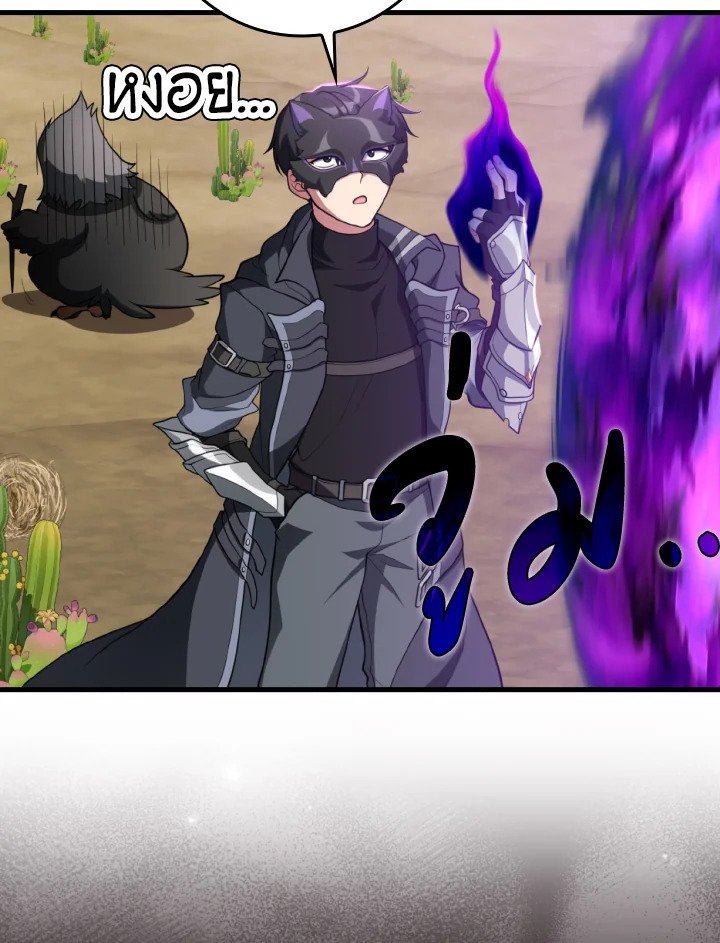 Max Level Player ตอนที่ 67 page 30