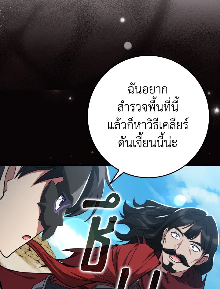 Max Level Player ตอนที่ 67 page 31