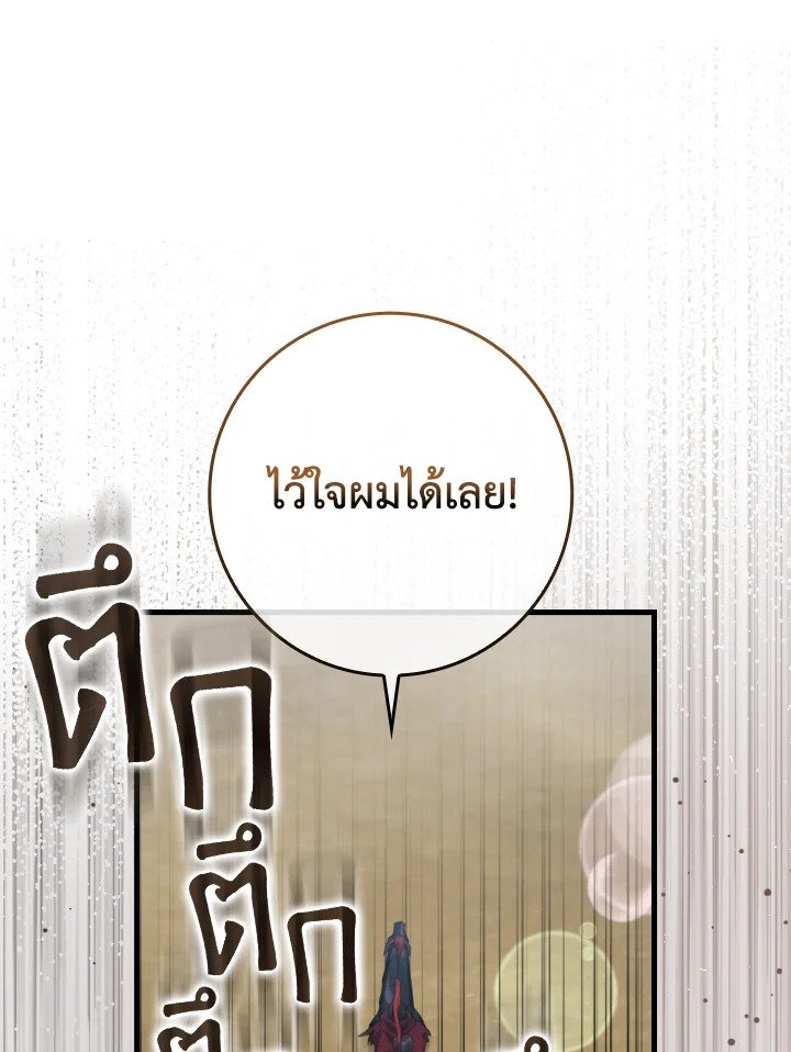 Max Level Player ตอนที่ 67 page 33