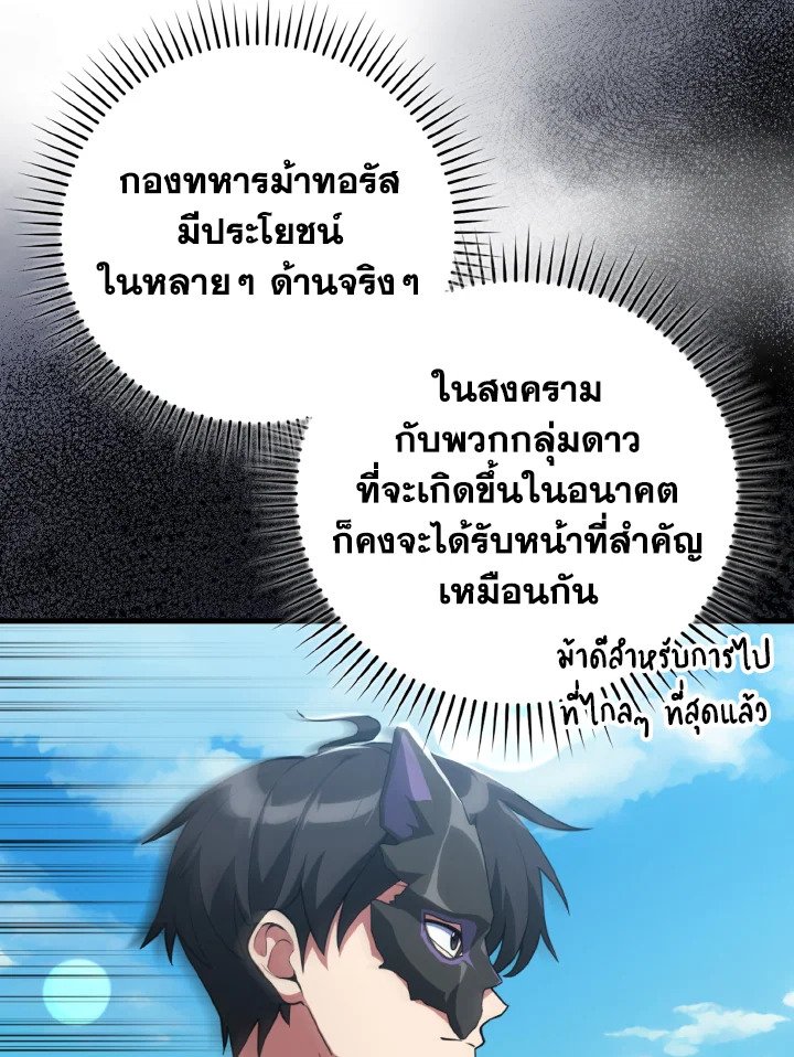 Max Level Player ตอนที่ 67 page 35